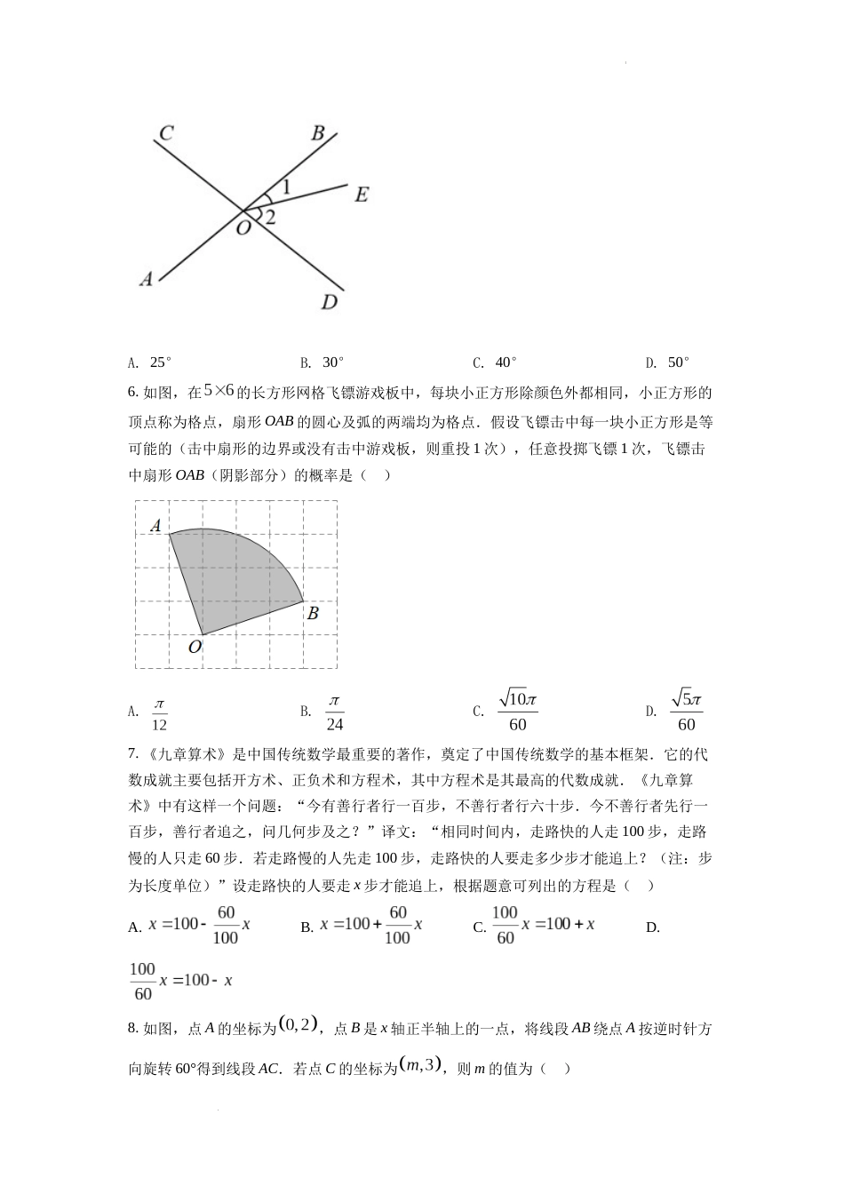 精品解析：2022年江苏省苏州市中考数学真题（原卷版）.docx_第2页