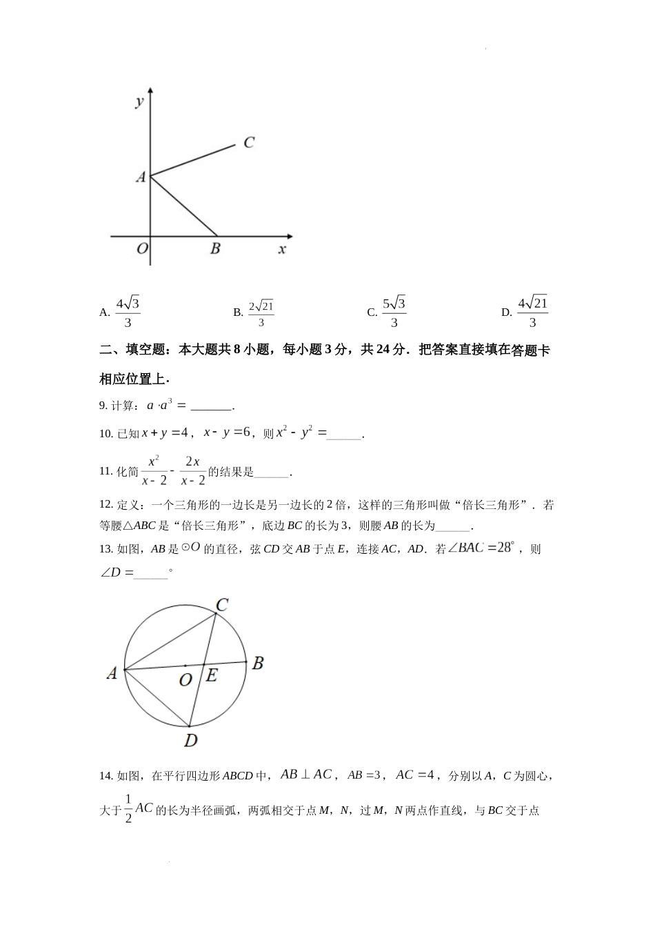 精品解析：2022年江苏省苏州市中考数学真题（原卷版）.docx_第3页