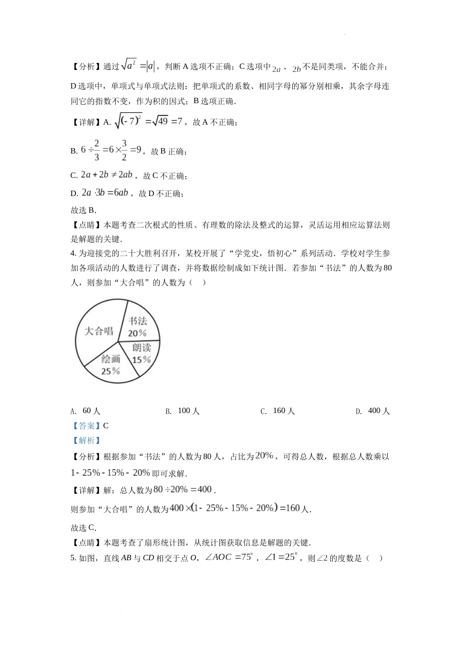 精品解析：2022年江苏省苏州市中考数学真题（解析版）.docx_第2页