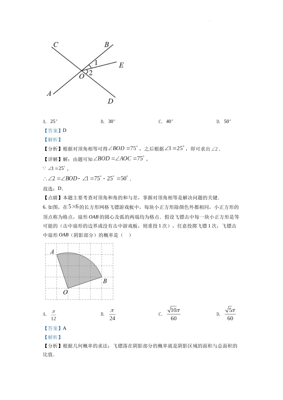 精品解析：2022年江苏省苏州市中考数学真题（解析版）.docx_第3页