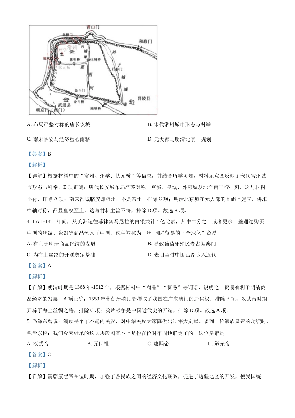 精品解析：2022年江苏省苏州市中考历史真题（解析版）.docx_第2页