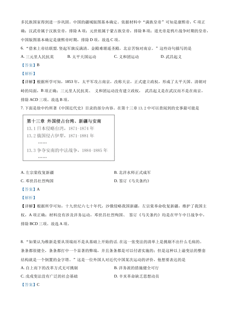 精品解析：2022年江苏省苏州市中考历史真题（解析版）.docx_第3页