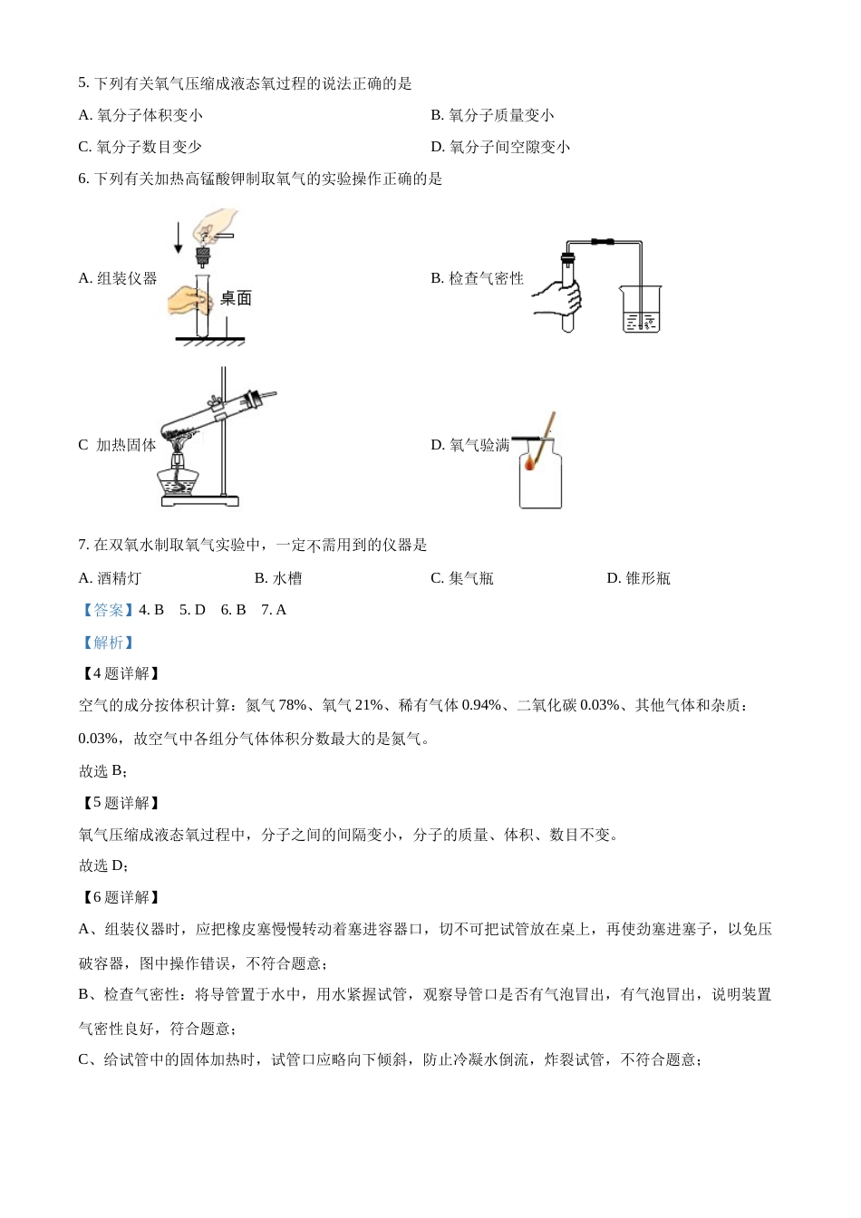 精品解析：2022年江苏省苏州市中考化学真题（解析版）.docx_第2页