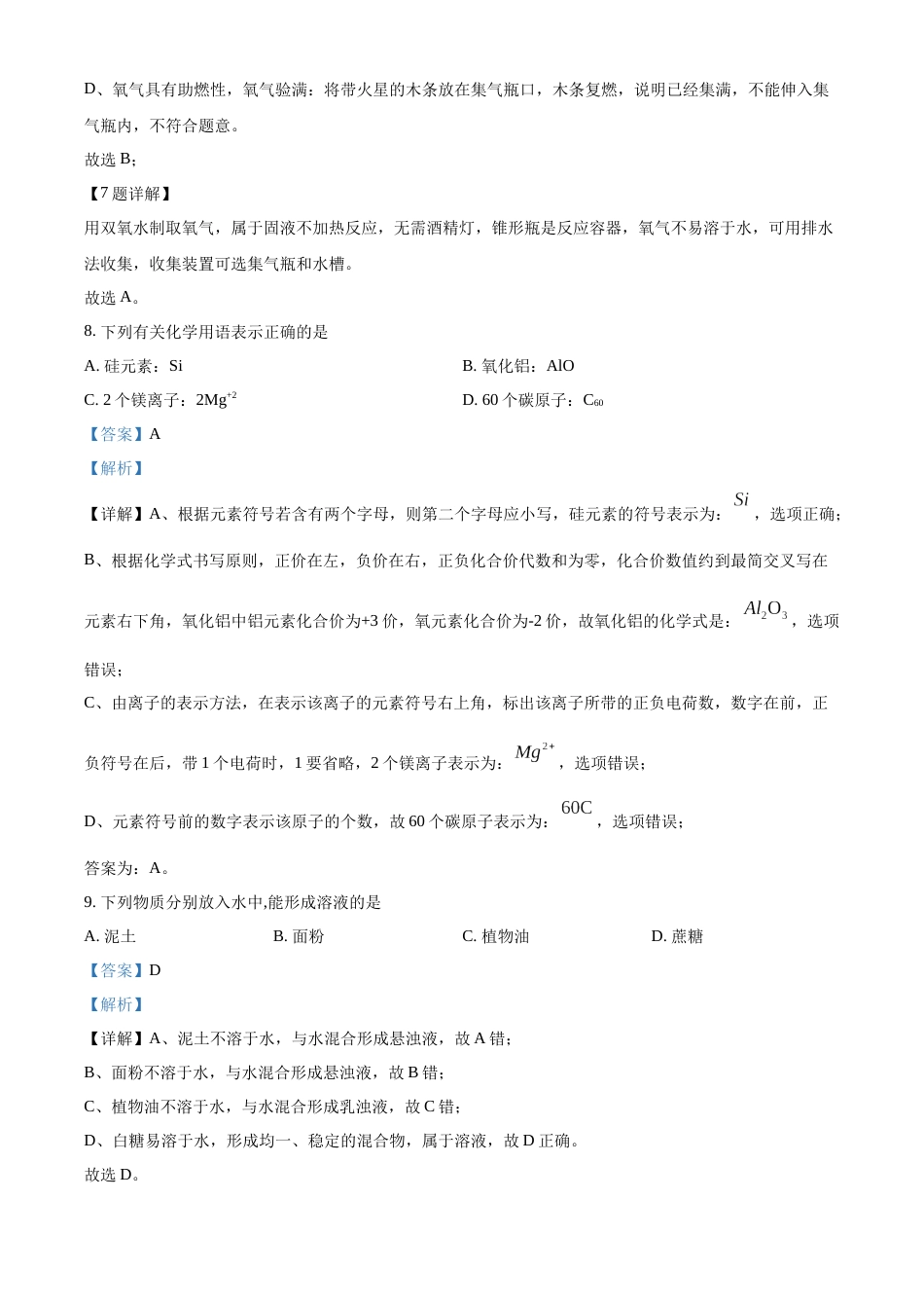 精品解析：2022年江苏省苏州市中考化学真题（解析版）.docx_第3页