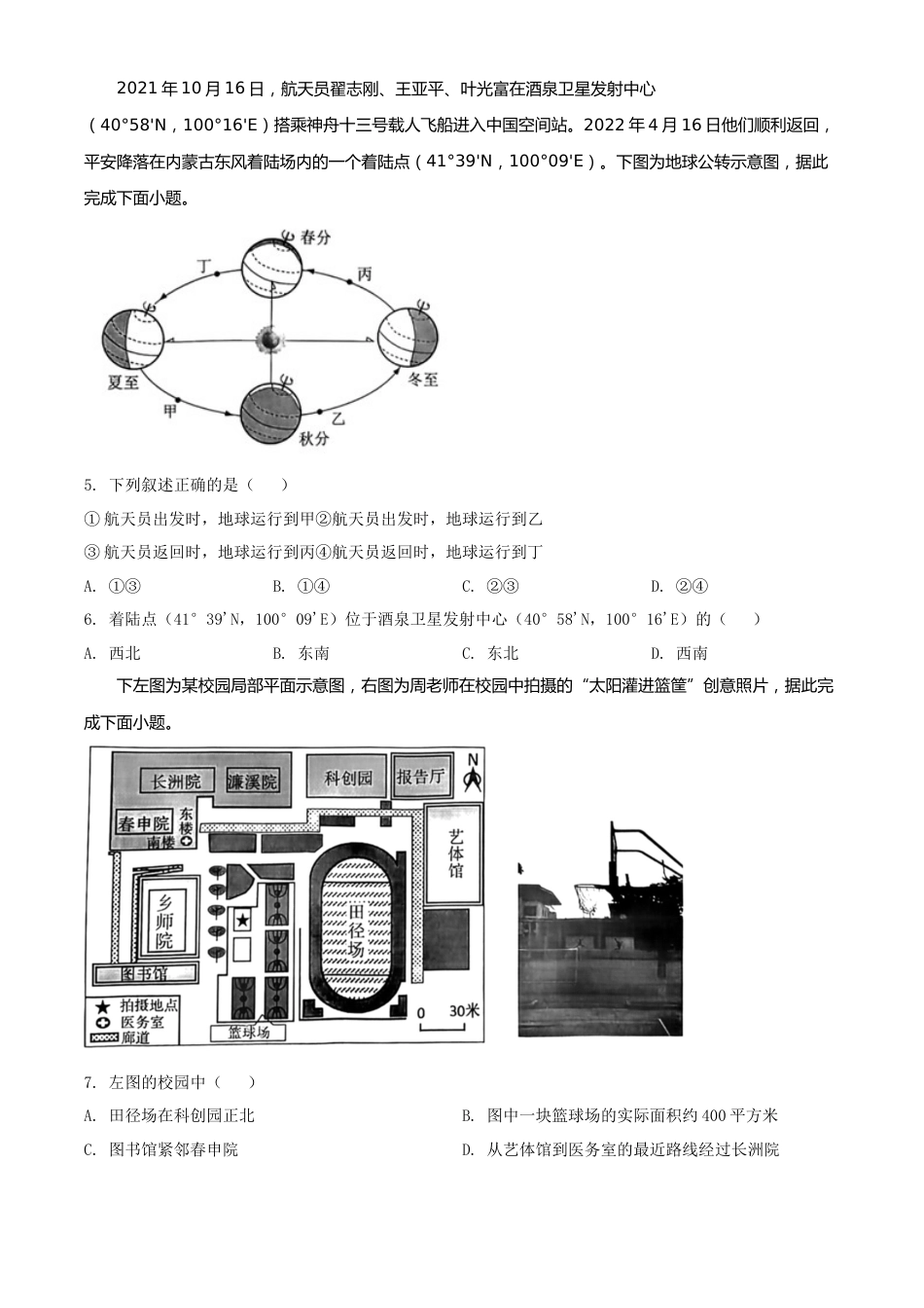 精品解析：2022年江苏省苏州市中考地理真题（原卷版）.docx_第2页