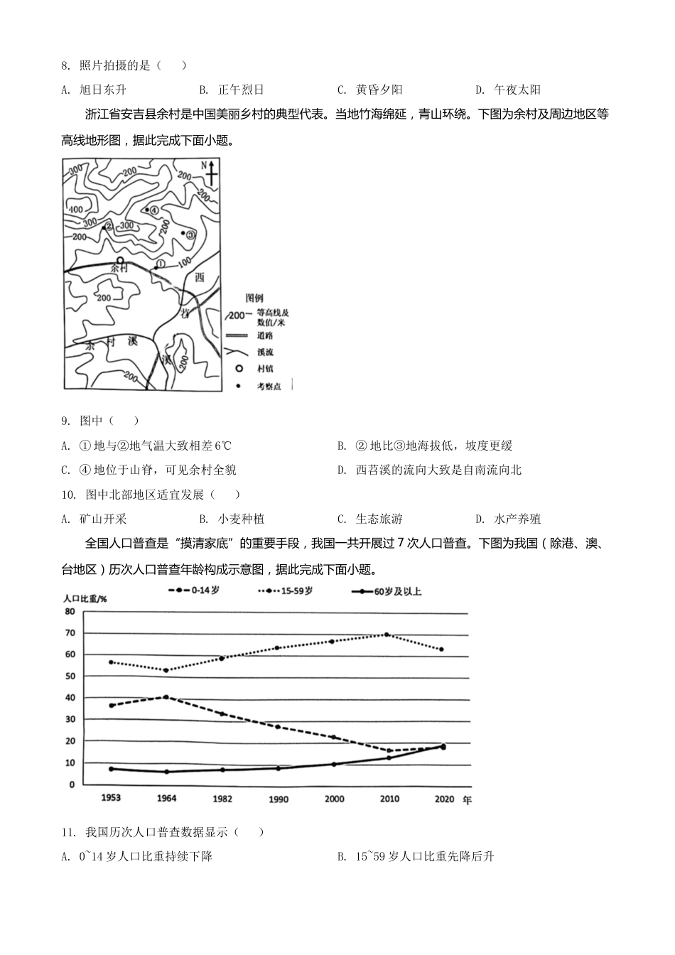 精品解析：2022年江苏省苏州市中考地理真题（原卷版）.docx_第3页