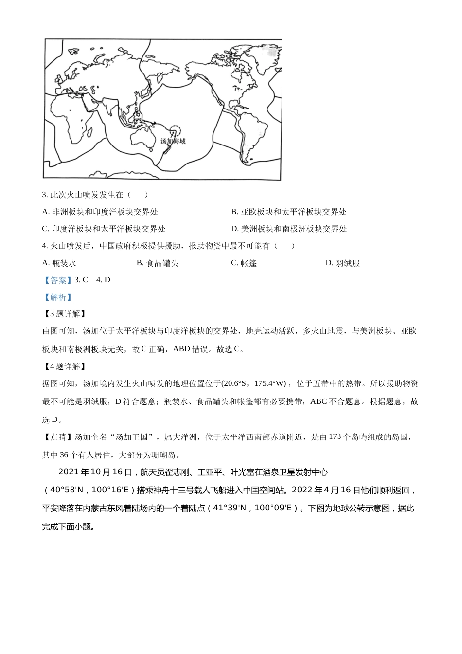 精品解析：2022年江苏省苏州市中考地理真题（解析版）.docx_第2页