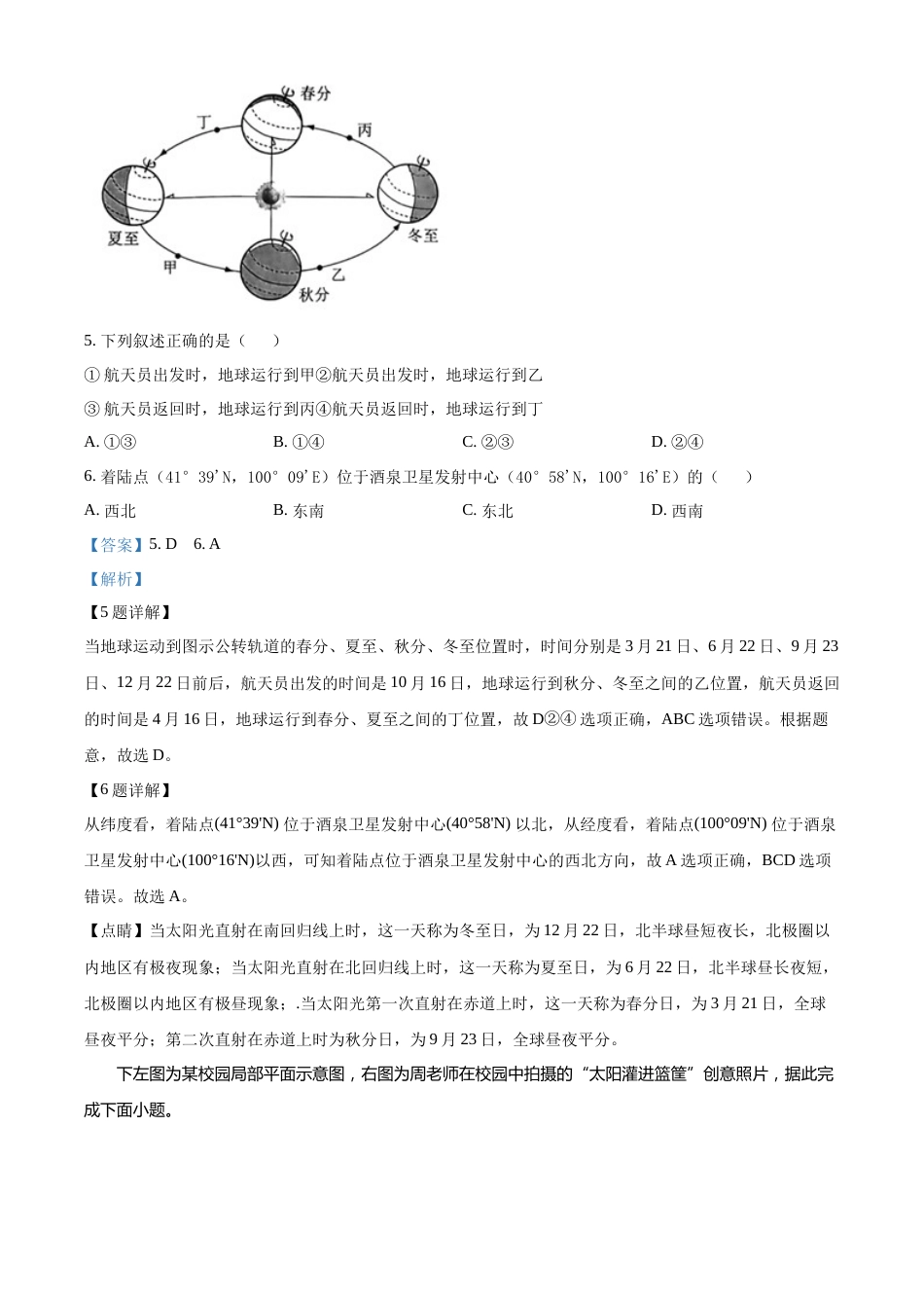 精品解析：2022年江苏省苏州市中考地理真题（解析版）.docx_第3页