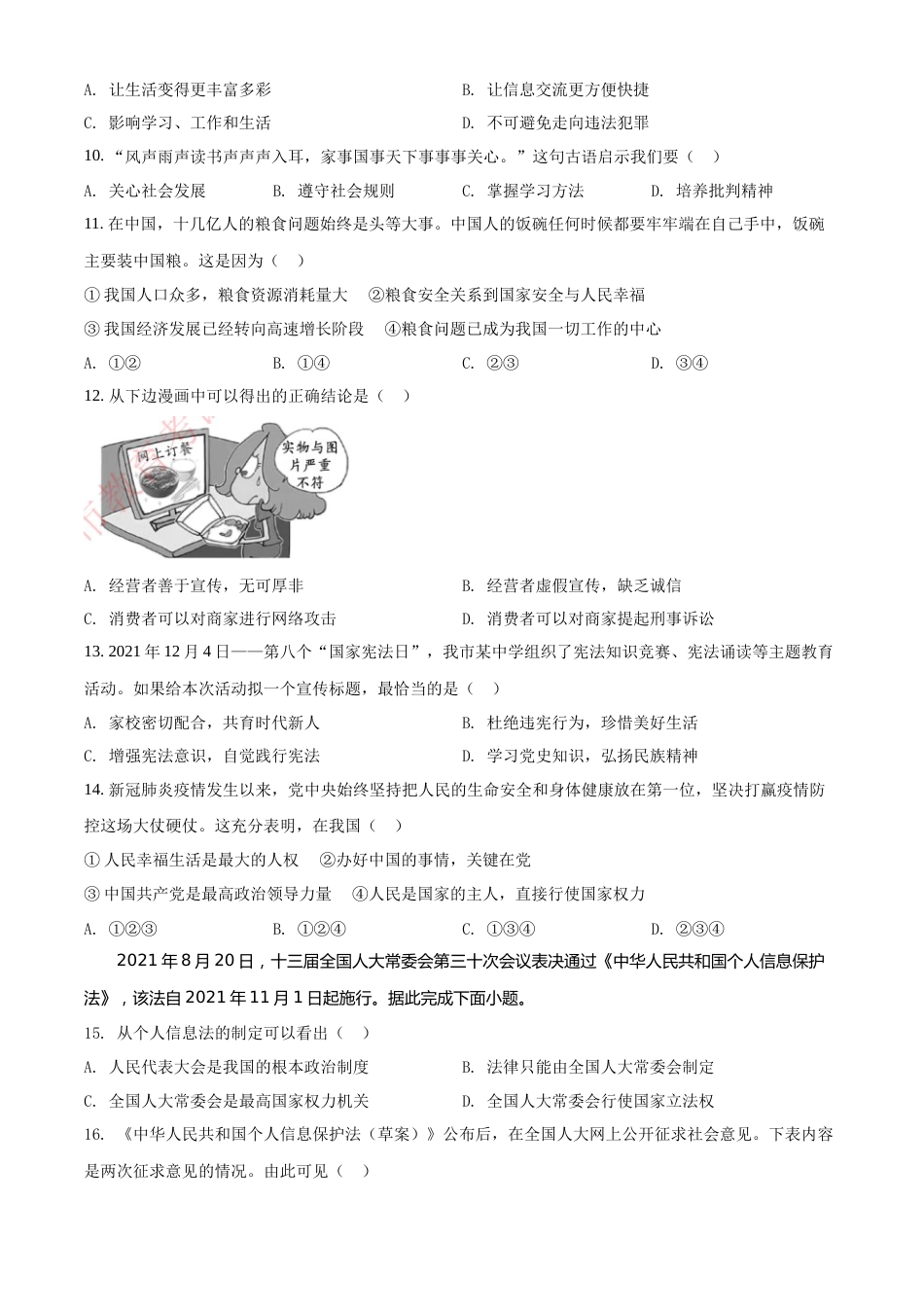 精品解析：2022年江苏省苏州市中考道德与法治真题（原卷版）.docx_第3页