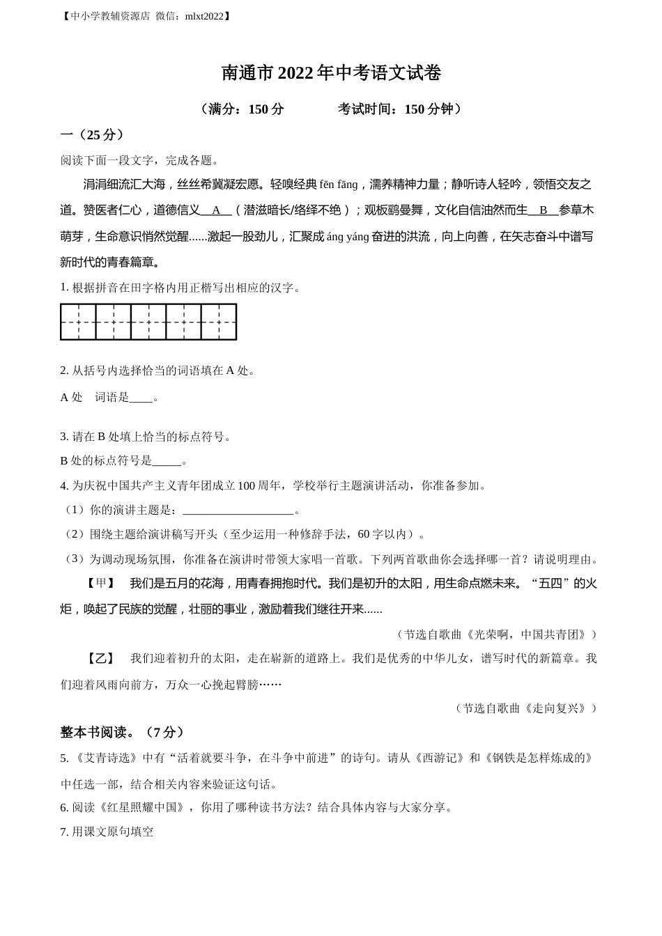精品解析：2022年江苏省南通市中考语文真题（原卷版）.docx_第1页