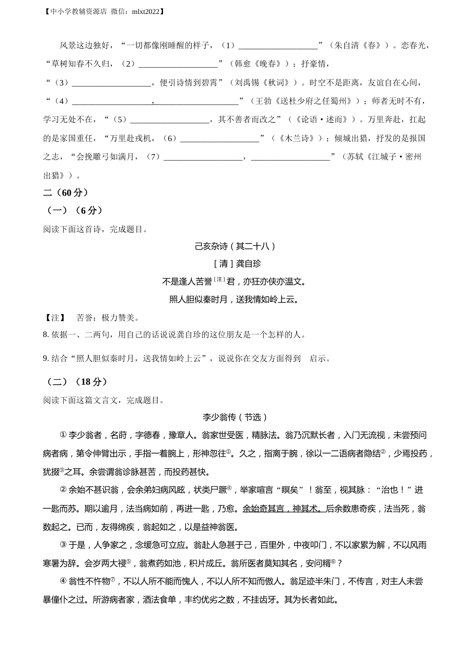 精品解析：2022年江苏省南通市中考语文真题（原卷版）.docx_第2页