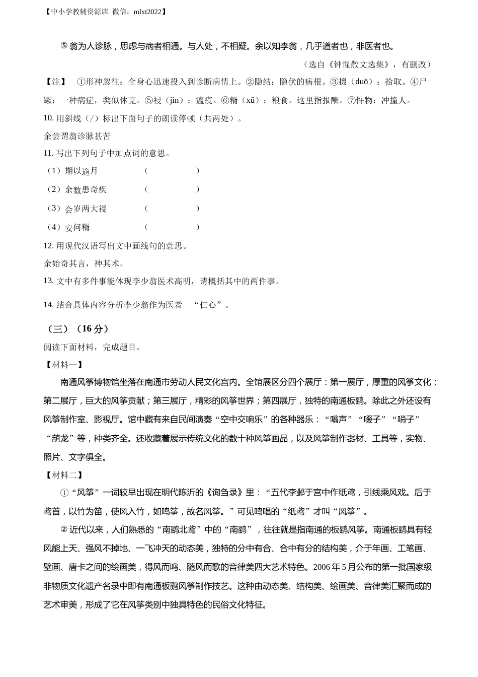 精品解析：2022年江苏省南通市中考语文真题（原卷版）.docx_第3页