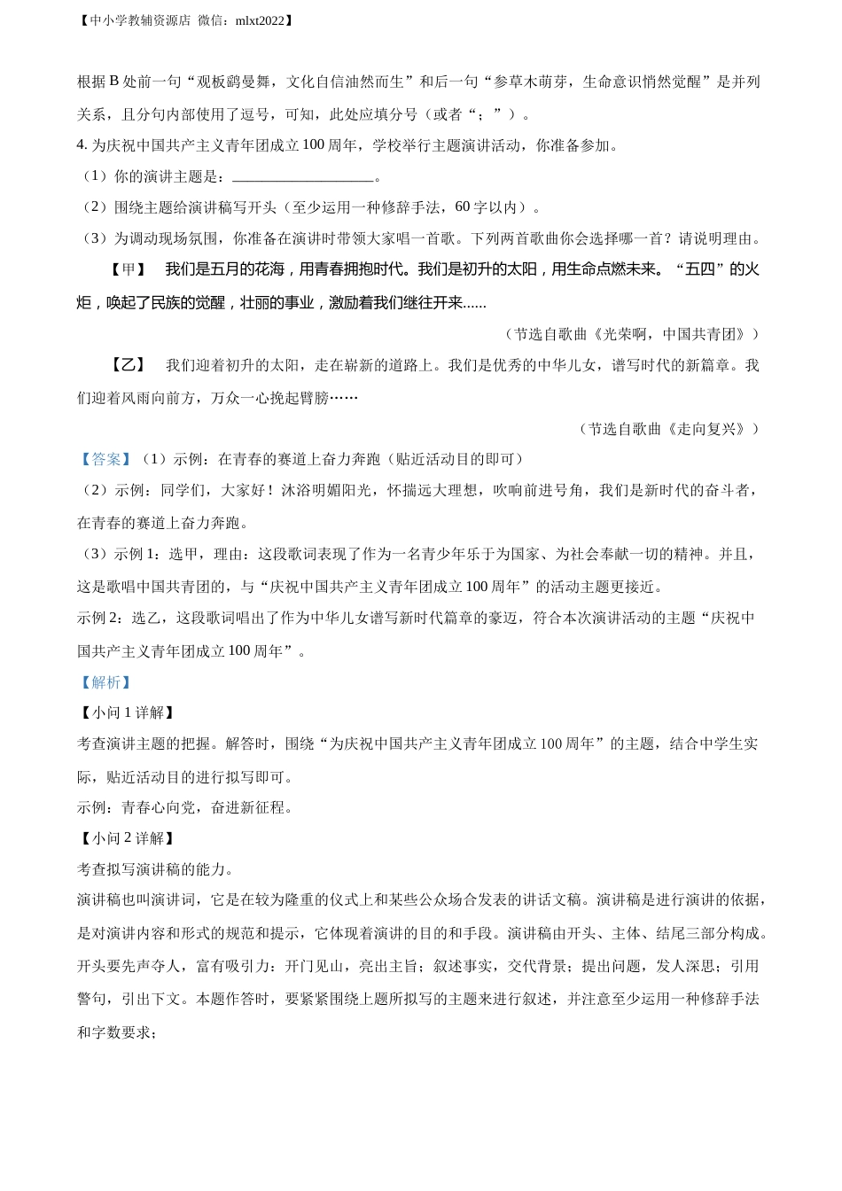 精品解析：2022年江苏省南通市中考语文真题（解析版）.docx_第2页