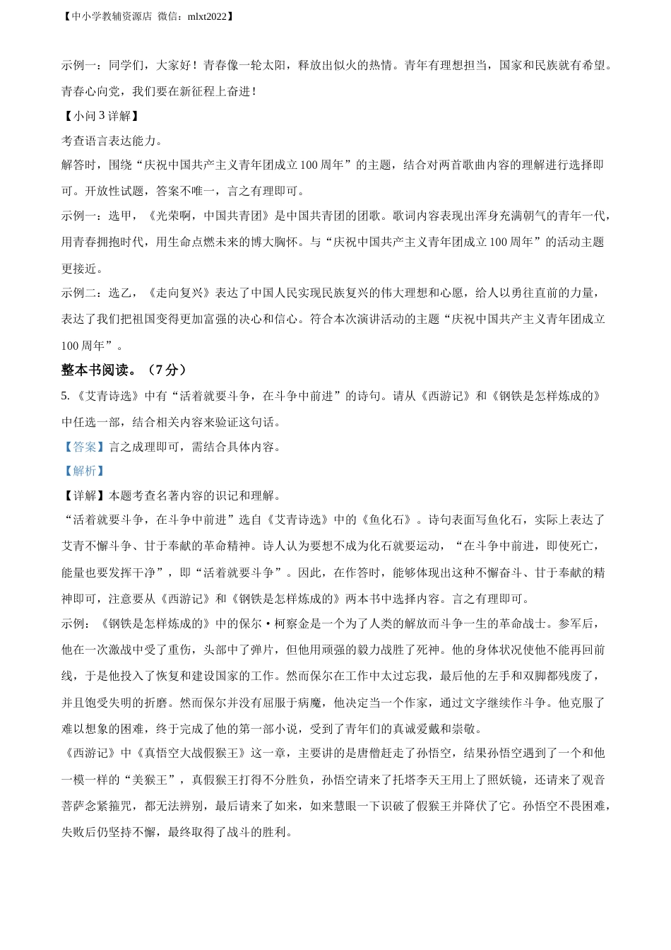 精品解析：2022年江苏省南通市中考语文真题（解析版）.docx_第3页