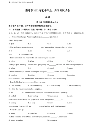 精品解析：2022年江苏省南通市中考英语真题（原卷版）.docx