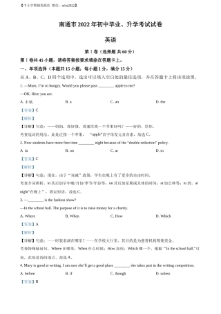 精品解析：2022年江苏省南通市中考英语真题（解析版）.docx