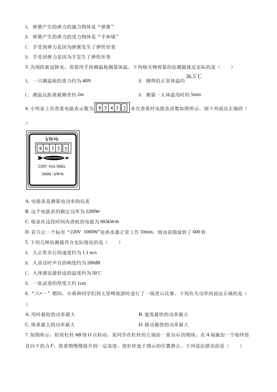 精品解析：2022年江苏省南通市中考物理试题（原卷版）.docx_第2页