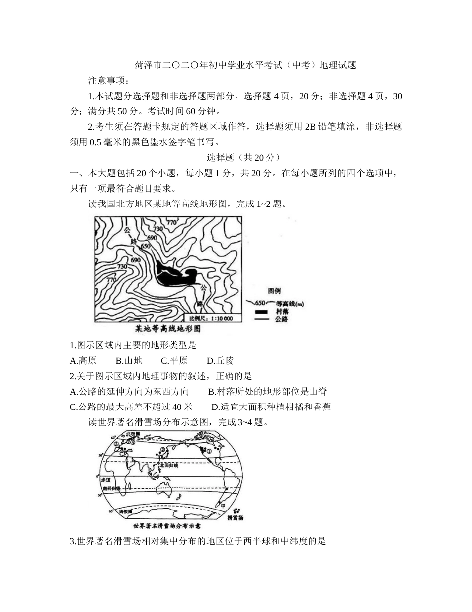 2020年真题（word版）.docx_第1页