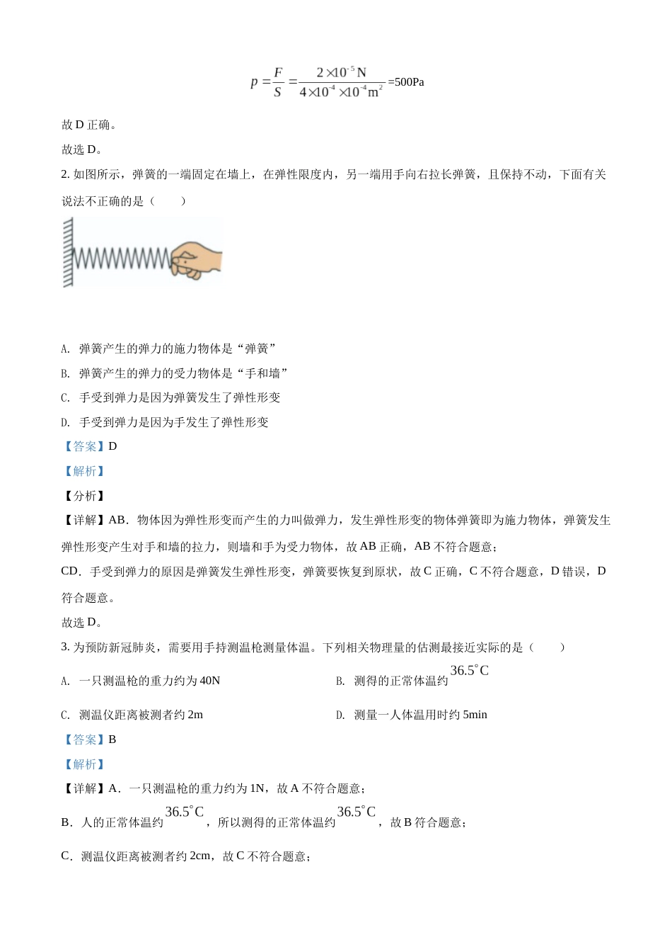 精品解析：2022年江苏省南通市中考物理试题（解析版）.docx_第2页