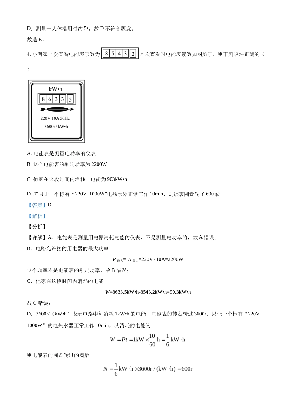 精品解析：2022年江苏省南通市中考物理试题（解析版）.docx_第3页