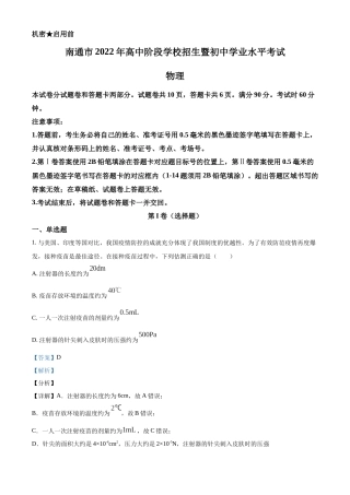 精品解析：2022年江苏省南通市中考物理试题（解析版）.docx