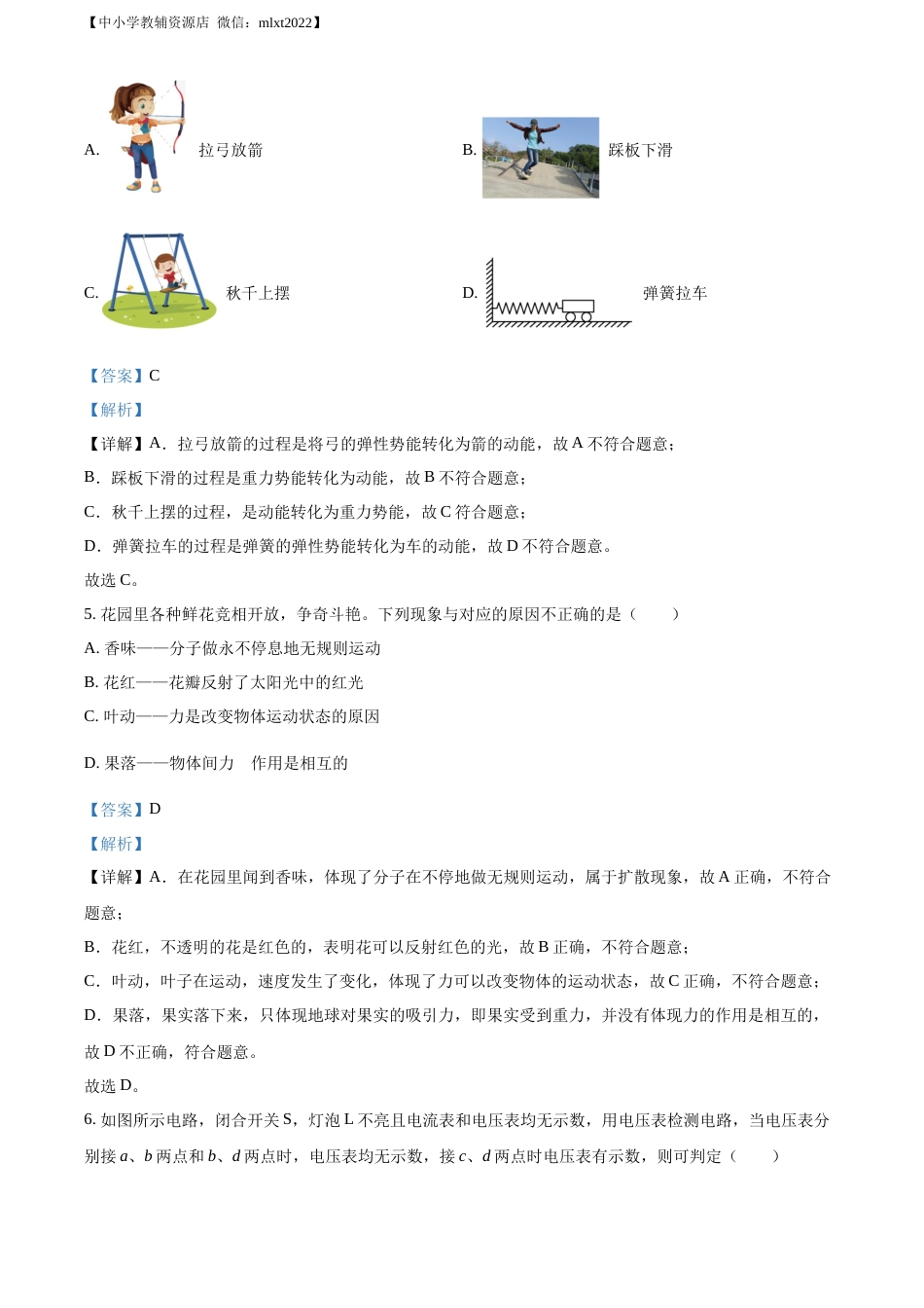 精品解析：2022年江苏省南通市中考物理试题（解析版）(1).docx_第2页