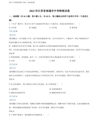 精品解析：2022年江苏省南通市中考物理试题（解析版）(1).docx