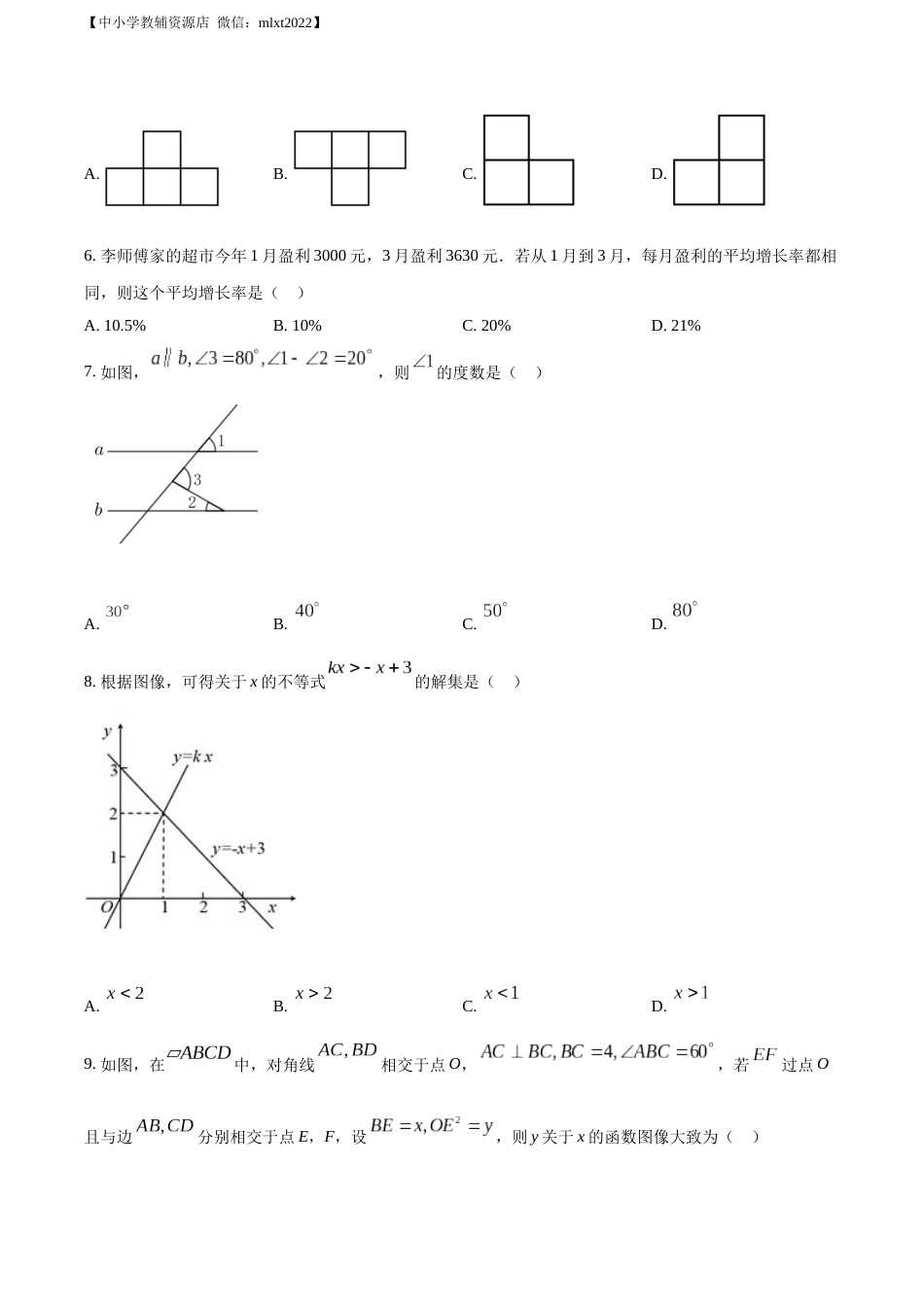 精品解析：2022年江苏省南通市中考数学真题（原卷版）.docx_第2页