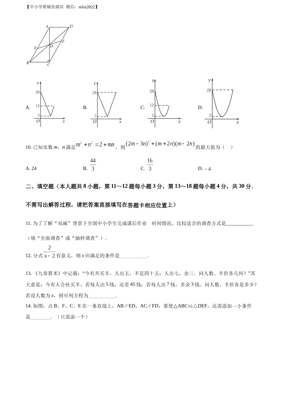 精品解析：2022年江苏省南通市中考数学真题（原卷版）.docx_第3页