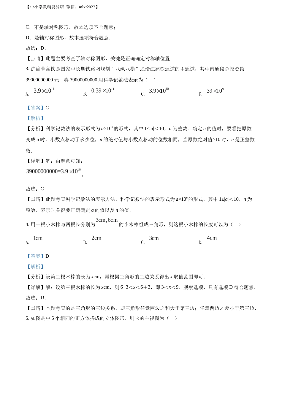 精品解析：2022年江苏省南通市中考数学真题（解析版）.docx_第2页