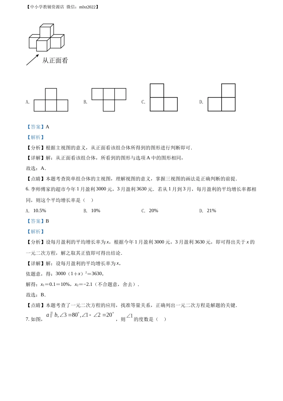 精品解析：2022年江苏省南通市中考数学真题（解析版）.docx_第3页