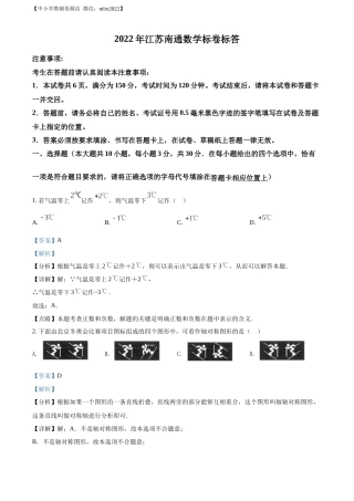 精品解析：2022年江苏省南通市中考数学真题（解析版）.docx