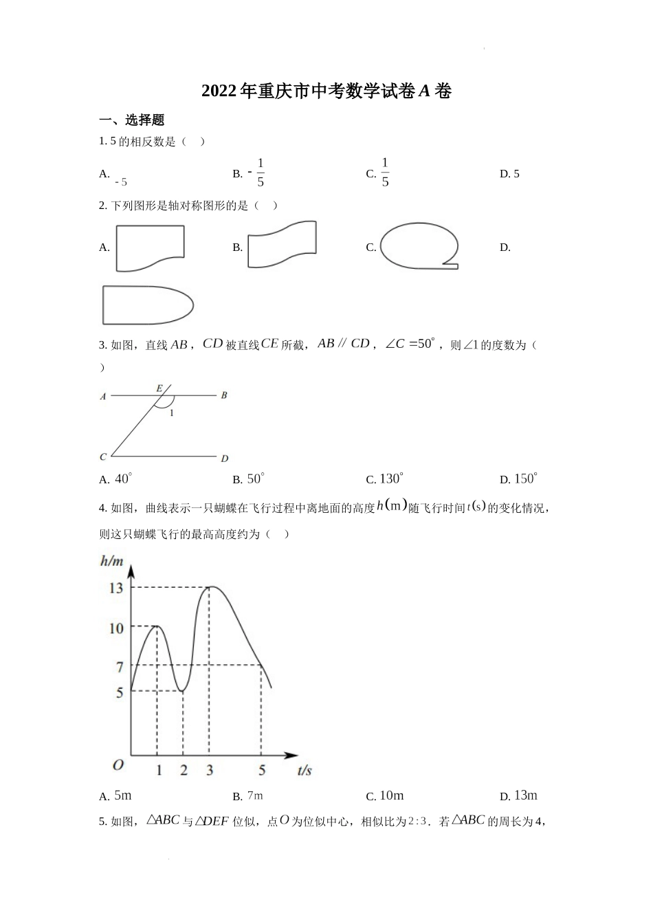 精品解析：2022年重庆市中考数学真题（A卷）（原卷版）.docx_第1页