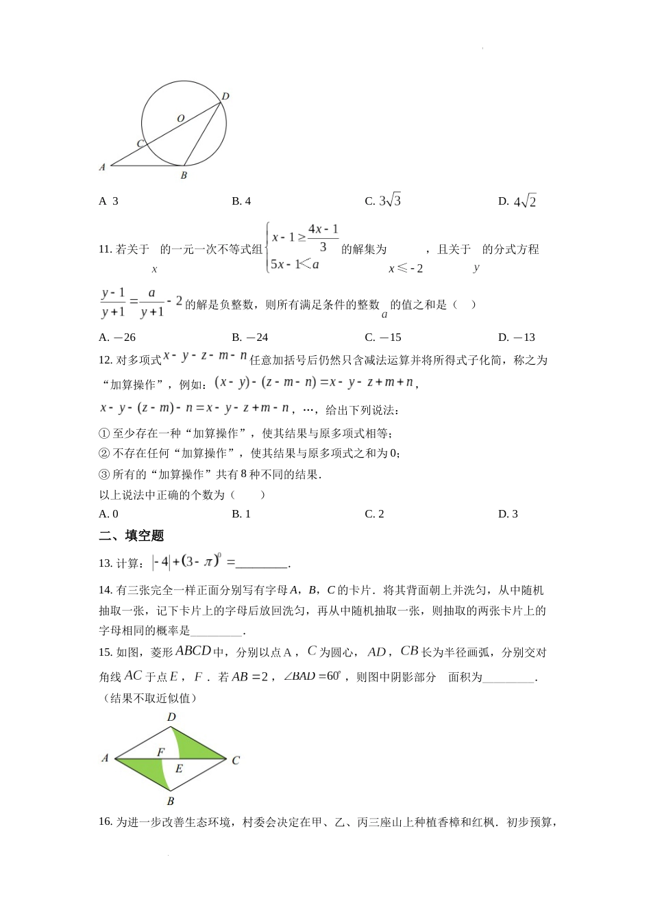精品解析：2022年重庆市中考数学真题（A卷）（原卷版）.docx_第3页
