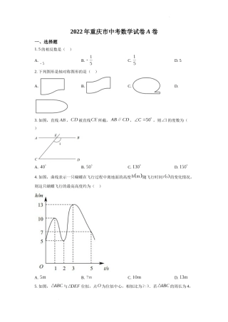 精品解析：2022年重庆市中考数学真题（A卷）（原卷版）.docx