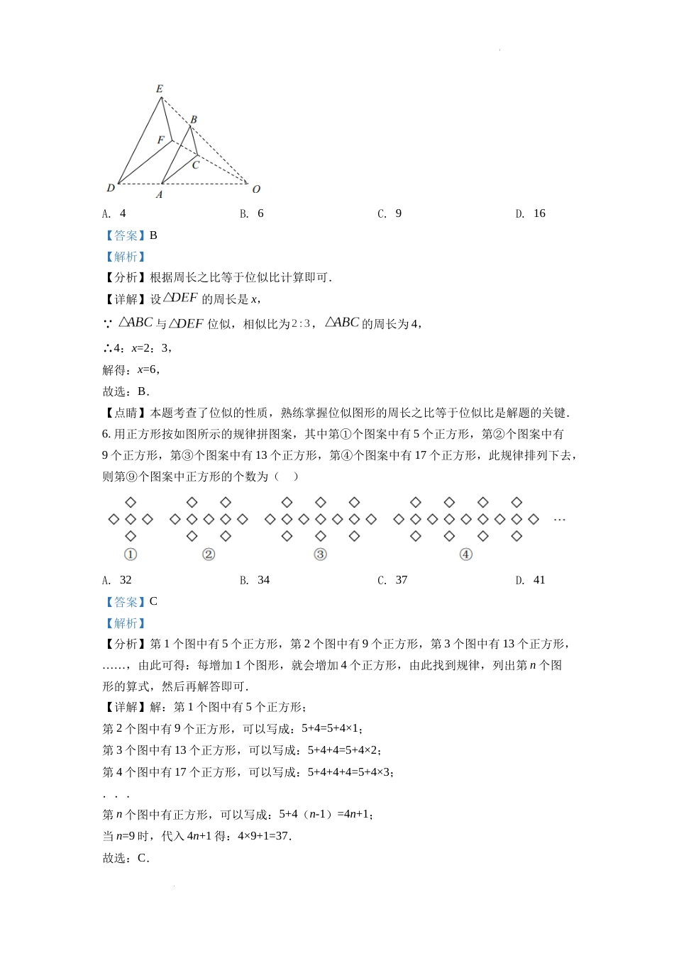 精品解析：2022年重庆市中考数学真题（A卷）（解析版）.docx_第3页