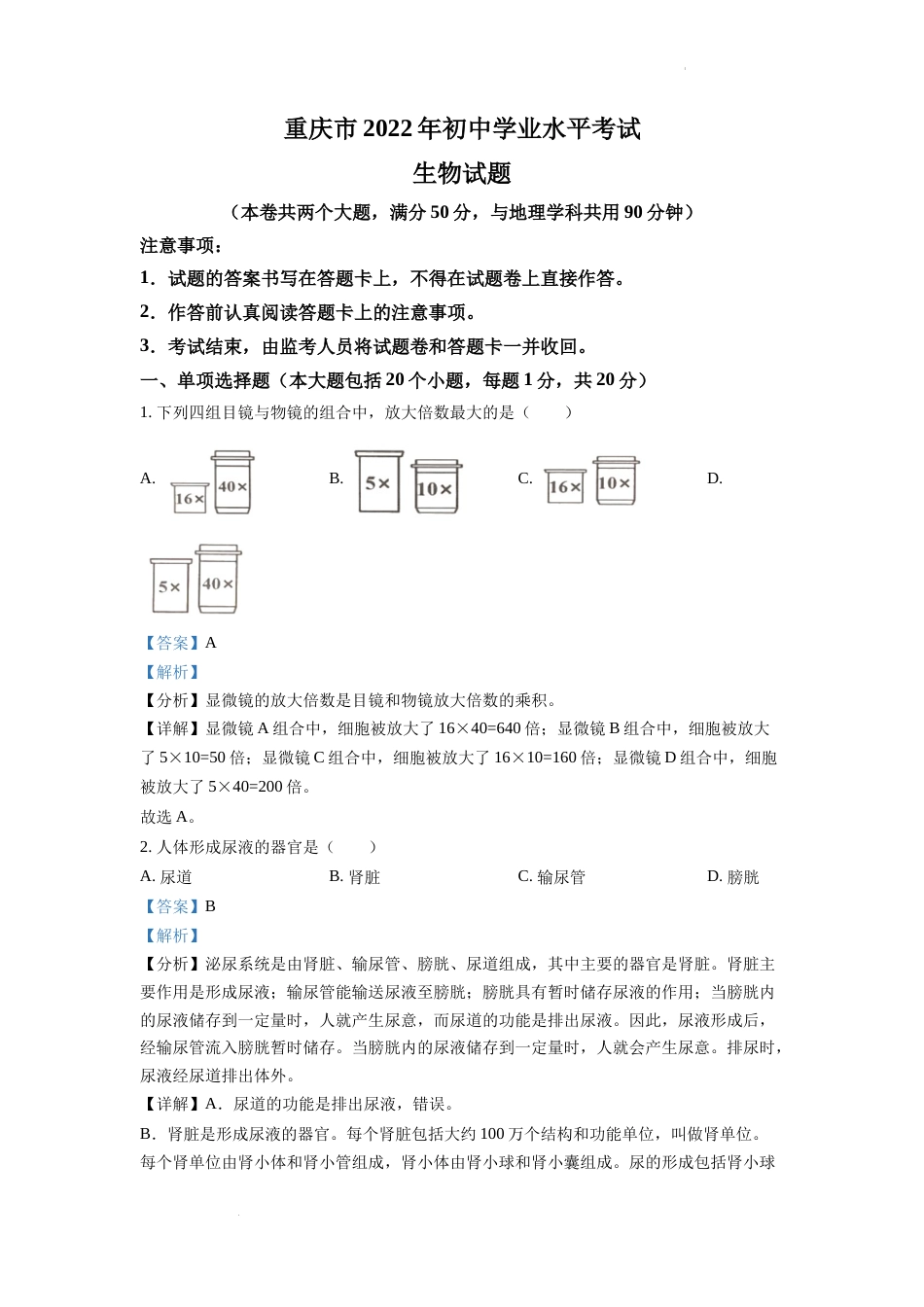精品解析：2022年重庆市中考生物真题（解析版）.docx_第1页