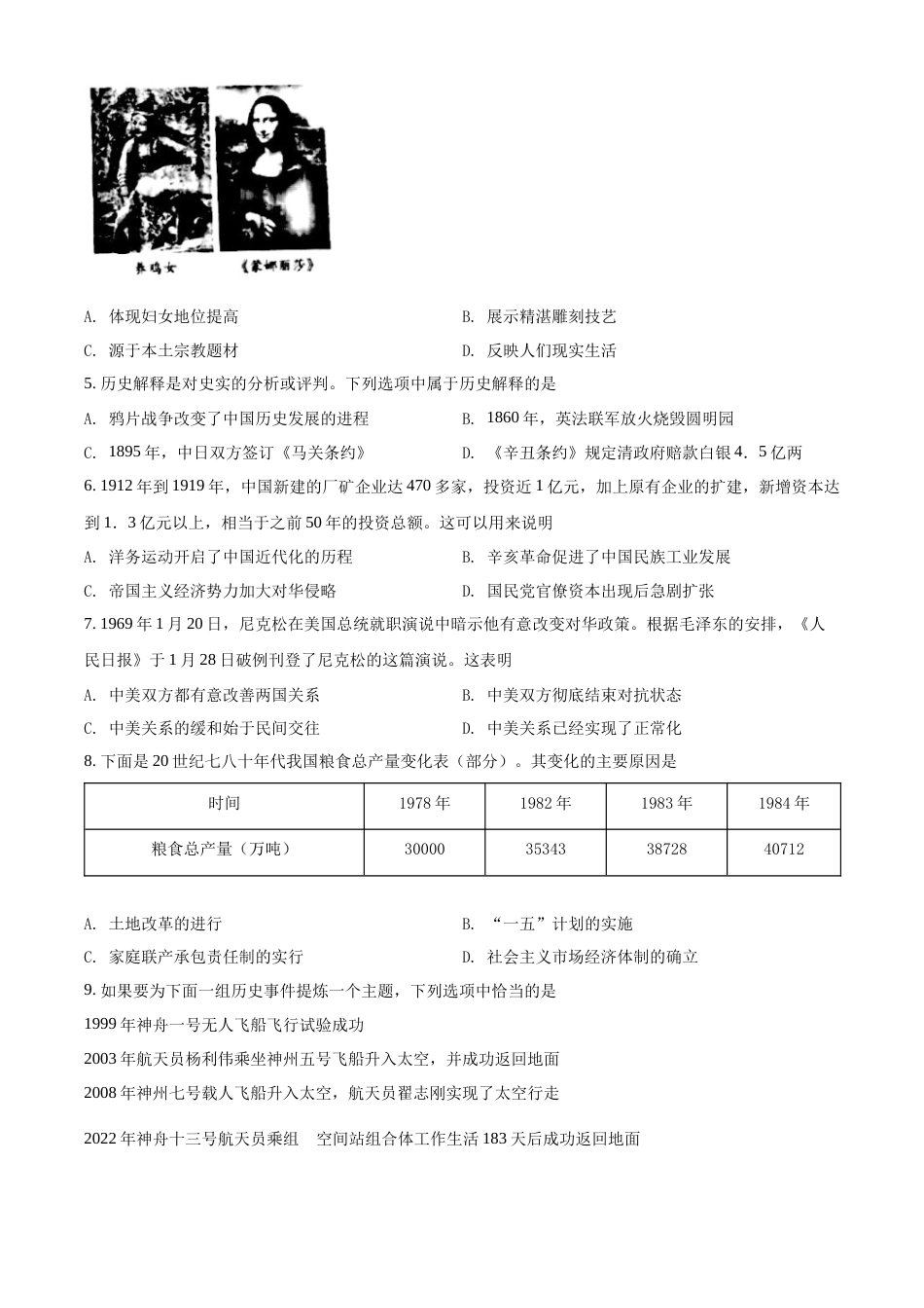 精品解析：2022年重庆市中考历史真题（B卷）（原卷版）.docx_第2页