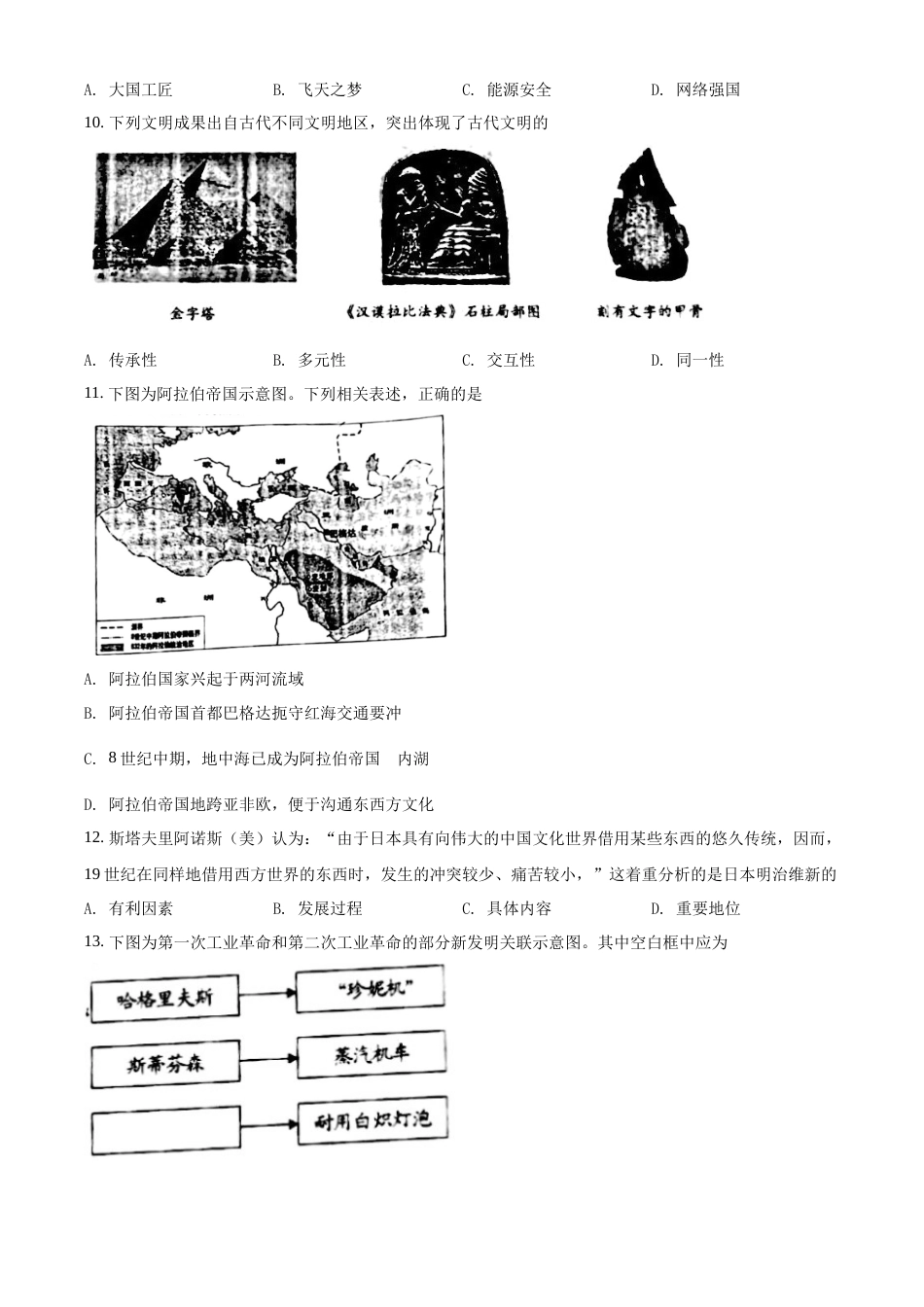 精品解析：2022年重庆市中考历史真题（B卷）（原卷版）.docx_第3页