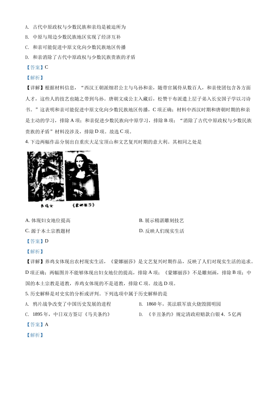 精品解析：2022年重庆市中考历史真题（B卷）（解析版）.docx_第2页