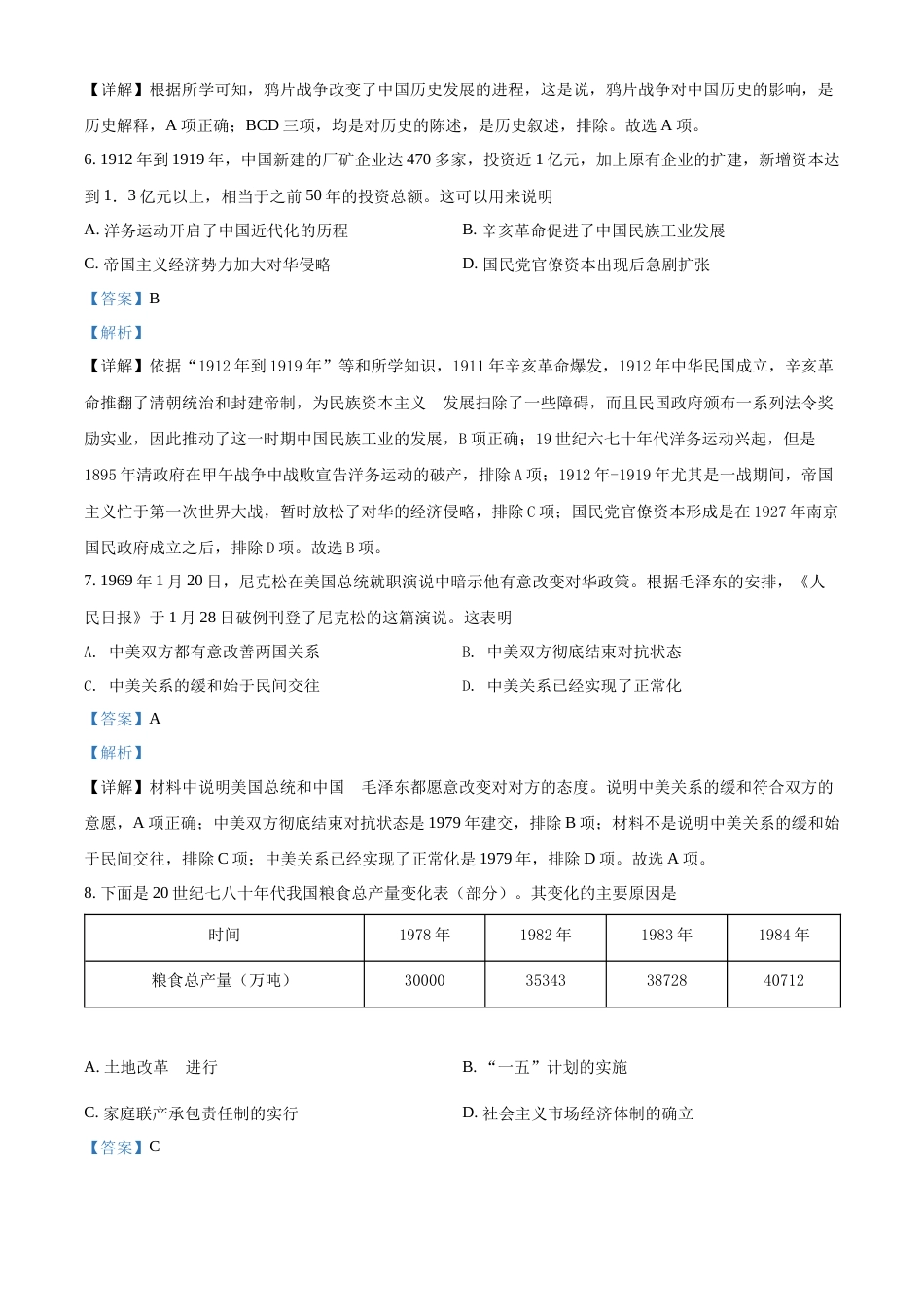 精品解析：2022年重庆市中考历史真题（B卷）（解析版）.docx_第3页