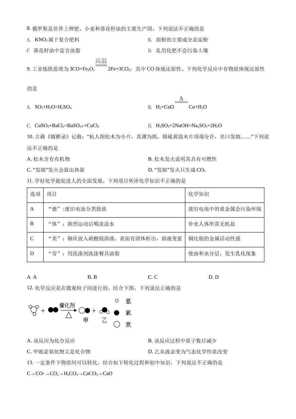 精品解析：2022年重庆市中考化学真题（B卷）（原卷版）.docx_第2页