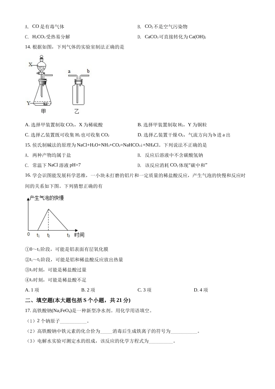 精品解析：2022年重庆市中考化学真题（B卷）（原卷版）.docx_第3页