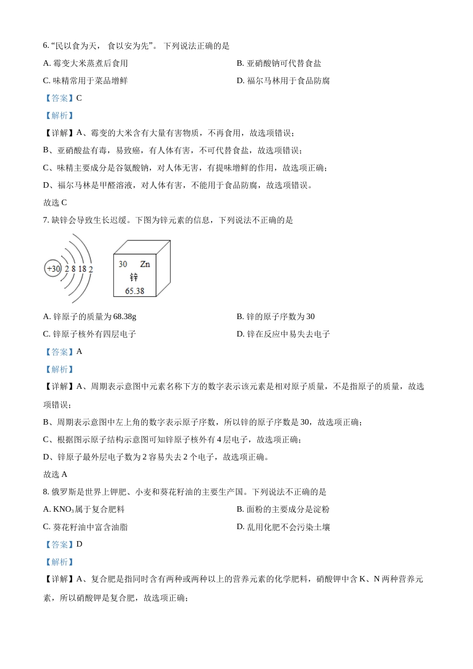 精品解析：2022年重庆市中考化学真题（B卷）（解析版）.docx_第3页