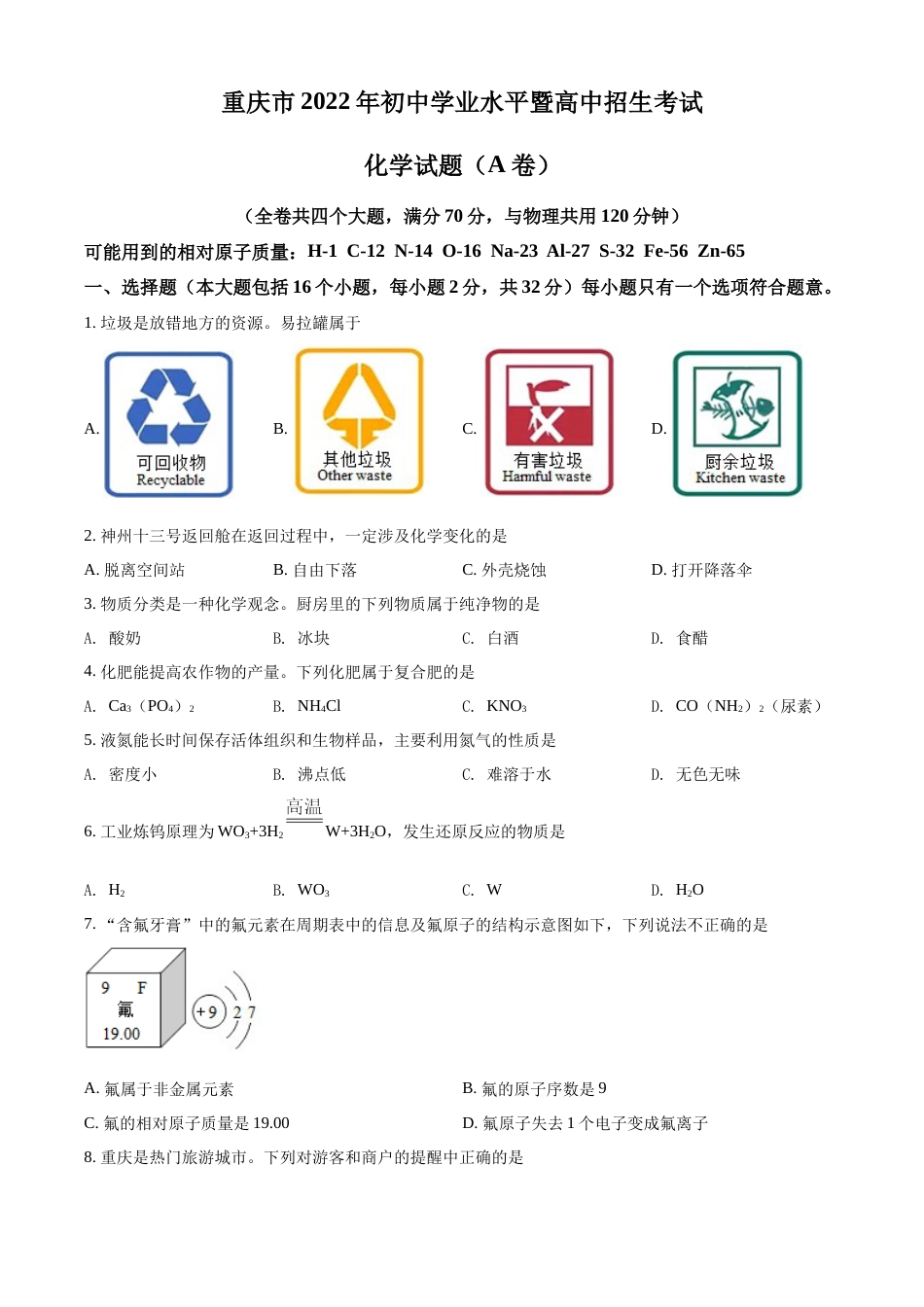 精品解析：2022年重庆市中考化学真题（A卷）（原卷版）.docx_第1页