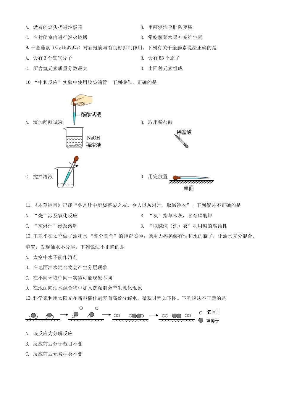 精品解析：2022年重庆市中考化学真题（A卷）（原卷版）.docx_第2页