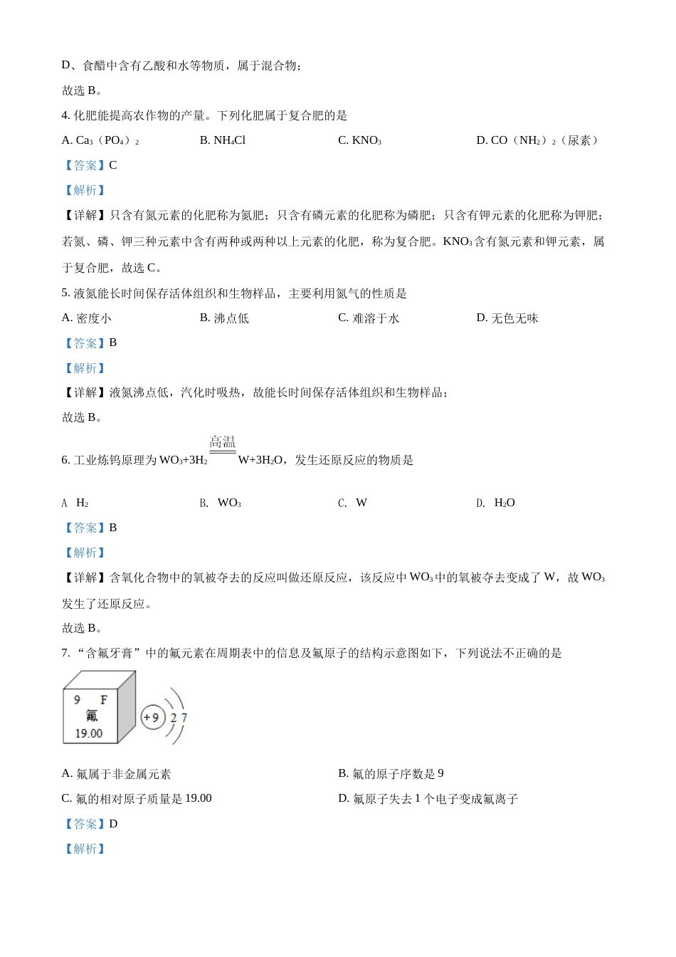 精品解析：2022年重庆市中考化学真题（A卷）（解析版）.docx_第2页