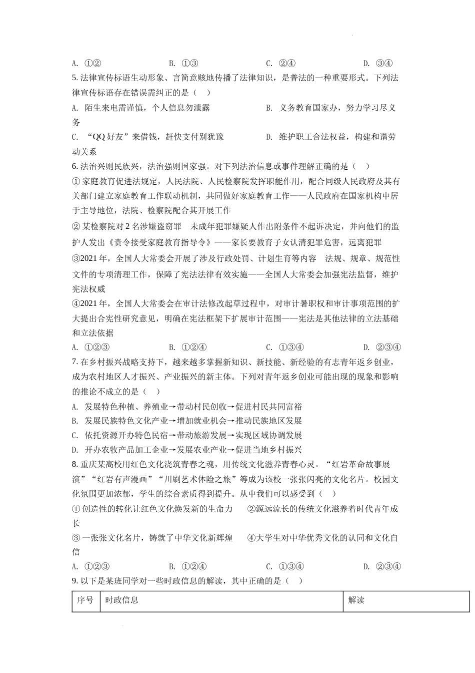 精品解析：2022年重庆市中考道德与法治真题（B卷）（原卷版）.docx_第2页