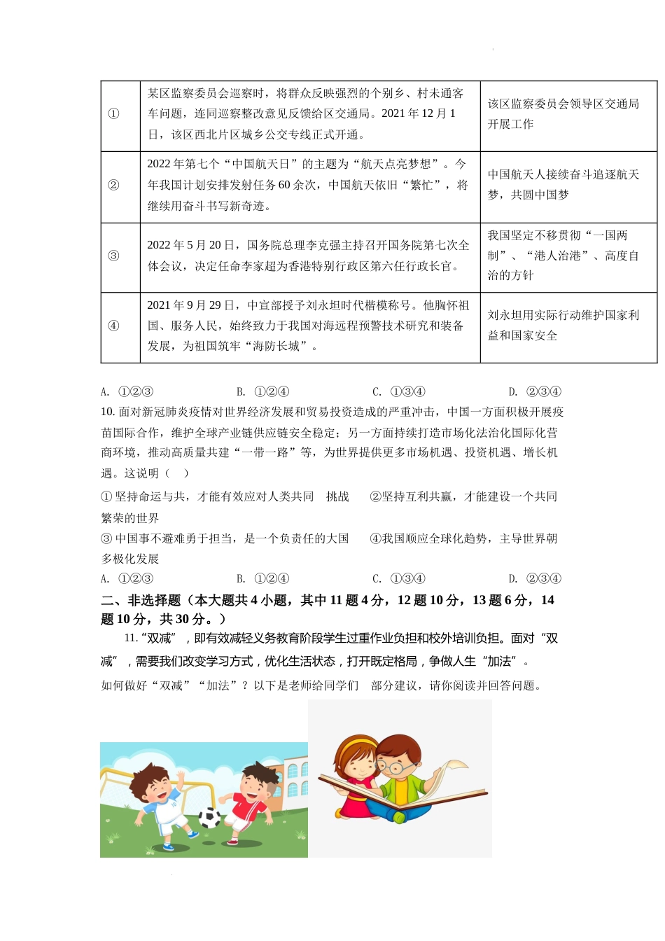 精品解析：2022年重庆市中考道德与法治真题（B卷）（原卷版）.docx_第3页