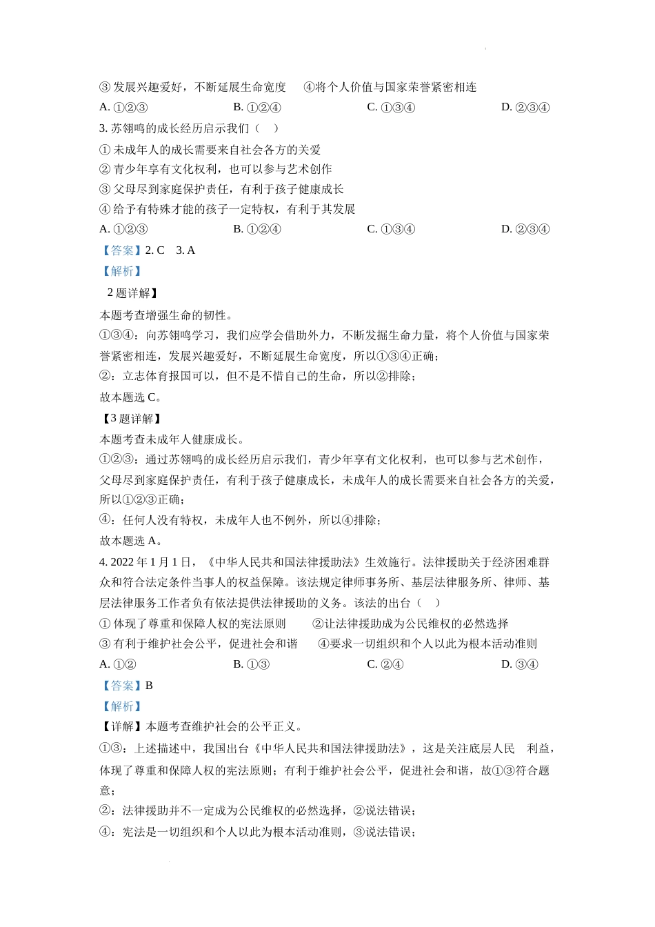 精品解析：2022年重庆市中考道德与法治真题（B卷）（解析版）.docx_第2页